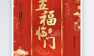 五福图案大全图片